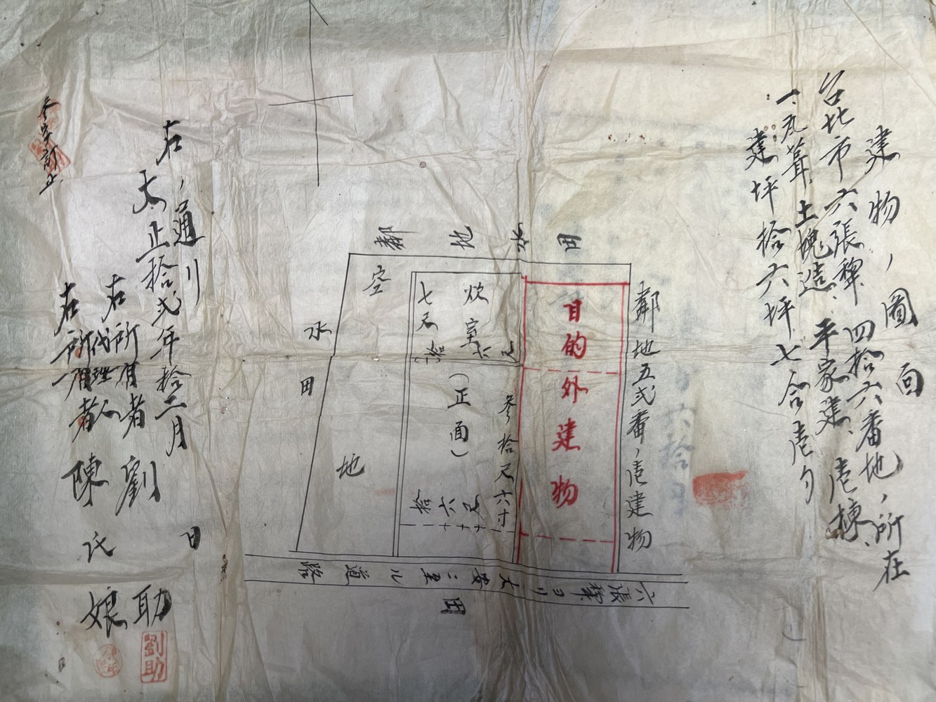 日治大正年代地契圖