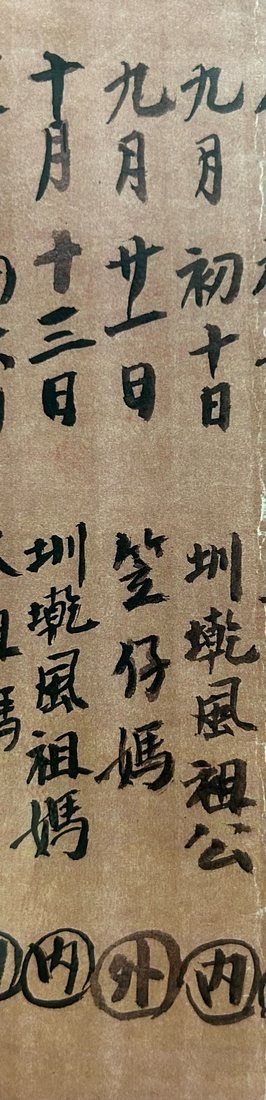 圳墘風祖公