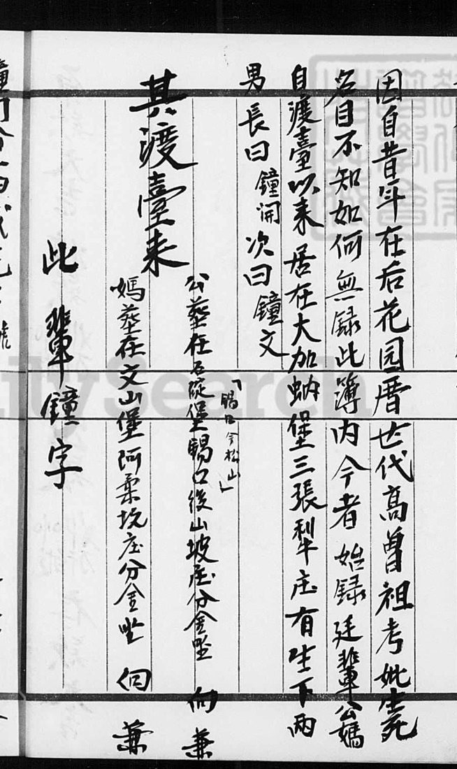 家譜說明