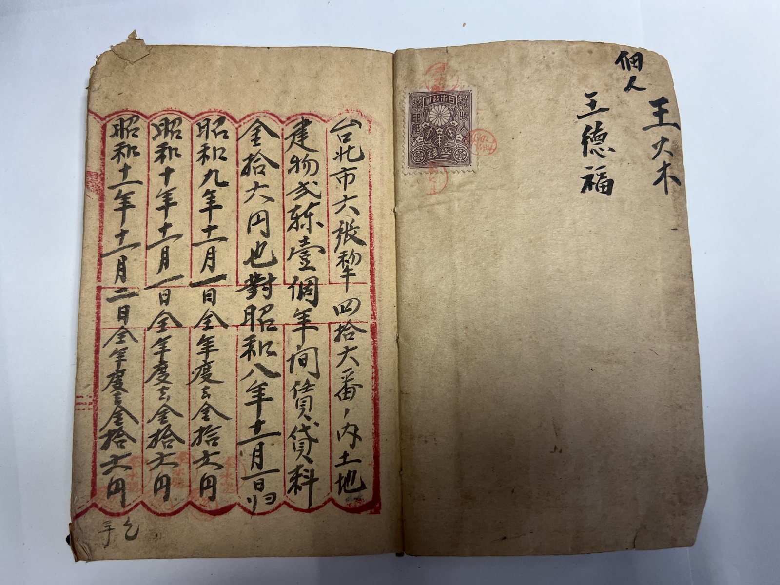 日治昭和年代租約
