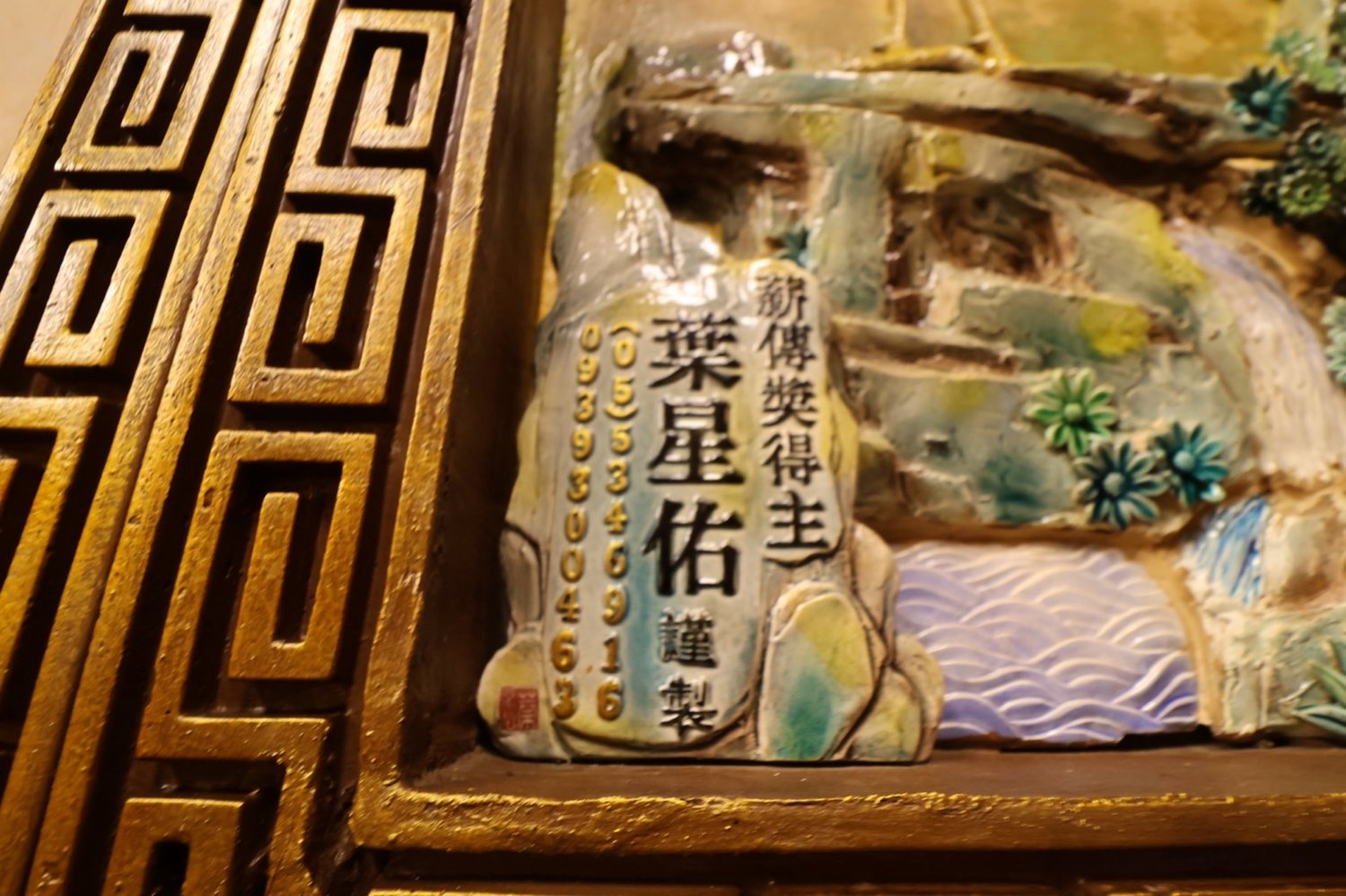 薪傳獎 葉星佑