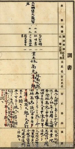 六張犁高家土地調書