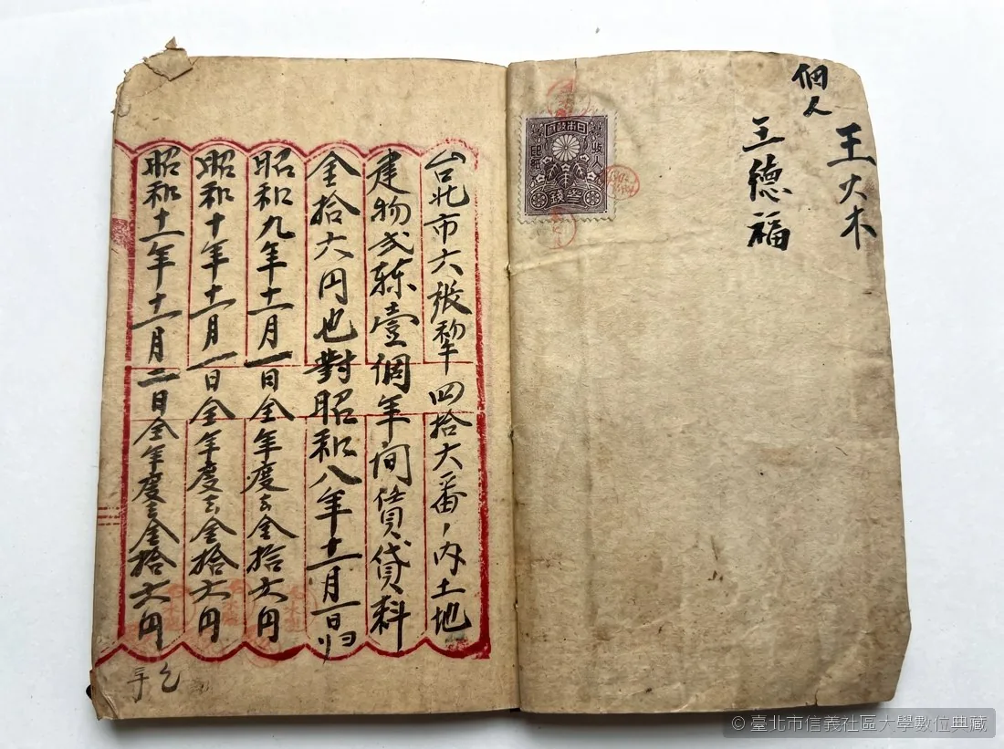日治昭和年代租約